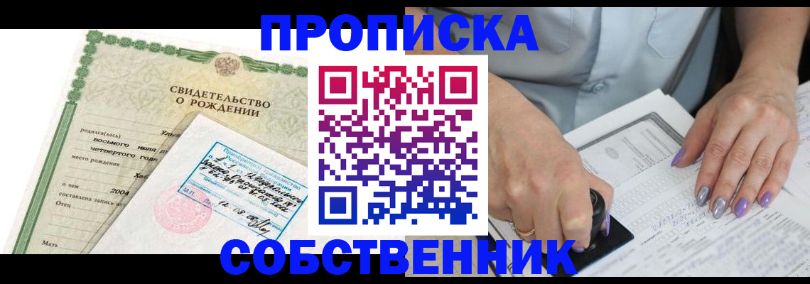 прописка от собственника в Сасово