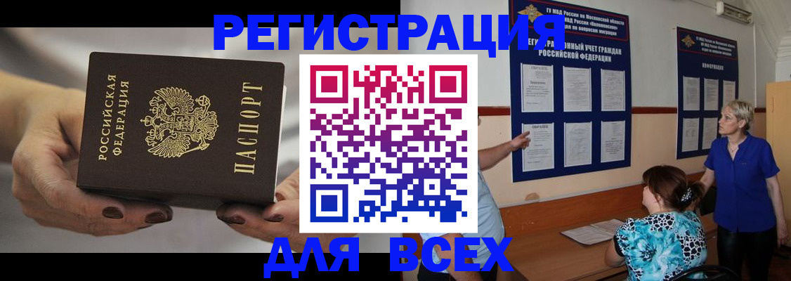 миграционный учет в Сасово