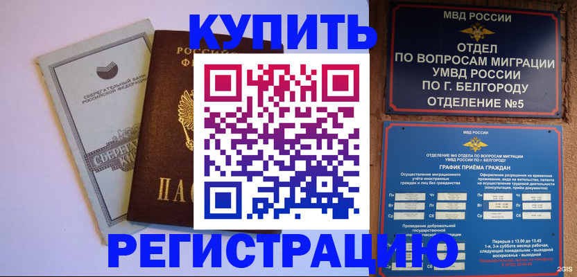 временная прописка в Сасово