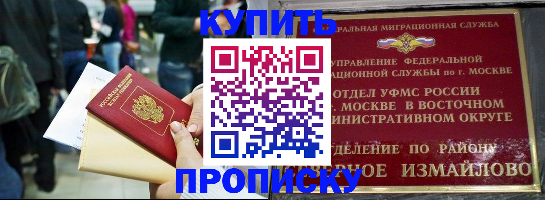 временная прописка в Сасово