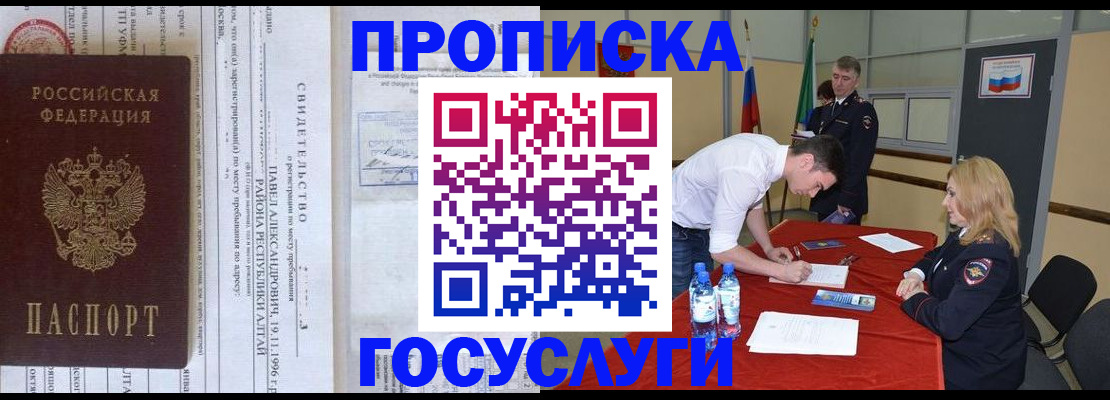 временная регистрация купить в Сасово